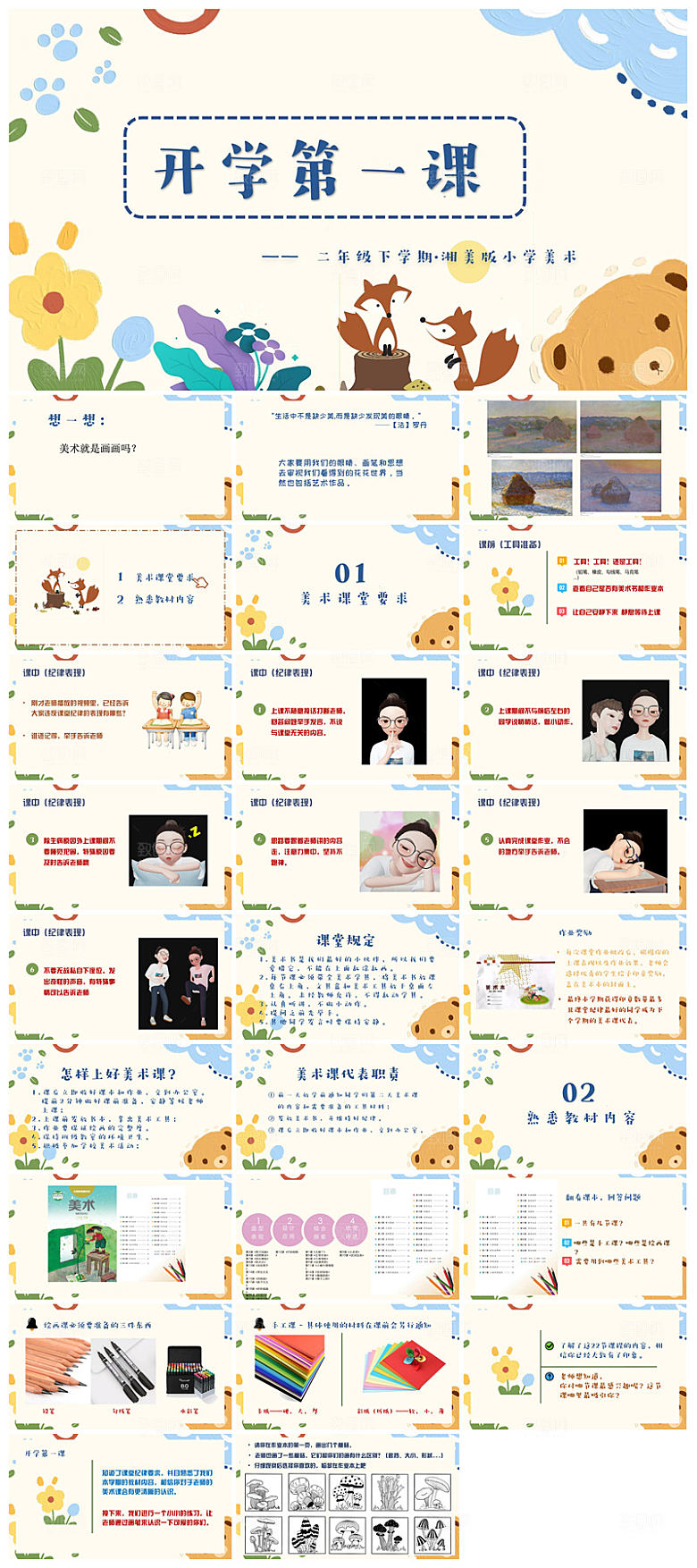 通用校园开学第一课教学校育班会课件