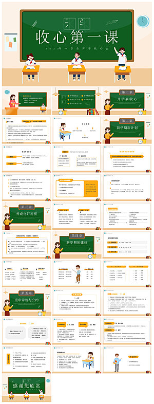通用校园开学第一课教学校育班会课件
