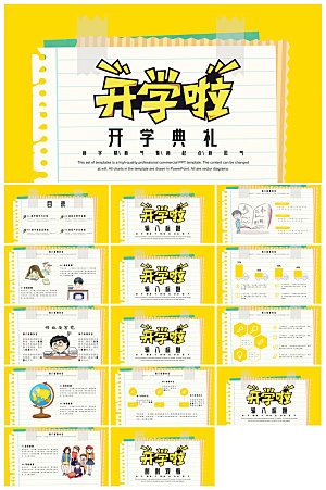 通用校园开学第一课教学校育班会课件