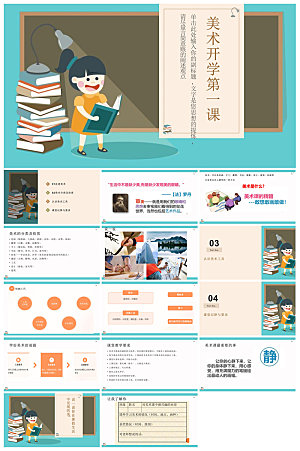 通用校园开学第一课教学校育班会课件