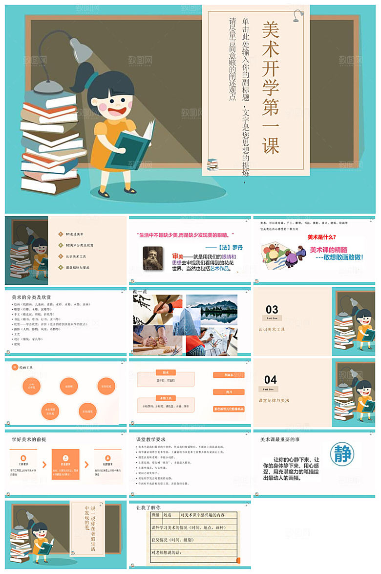 通用校园开学第一课教学校育班会课件