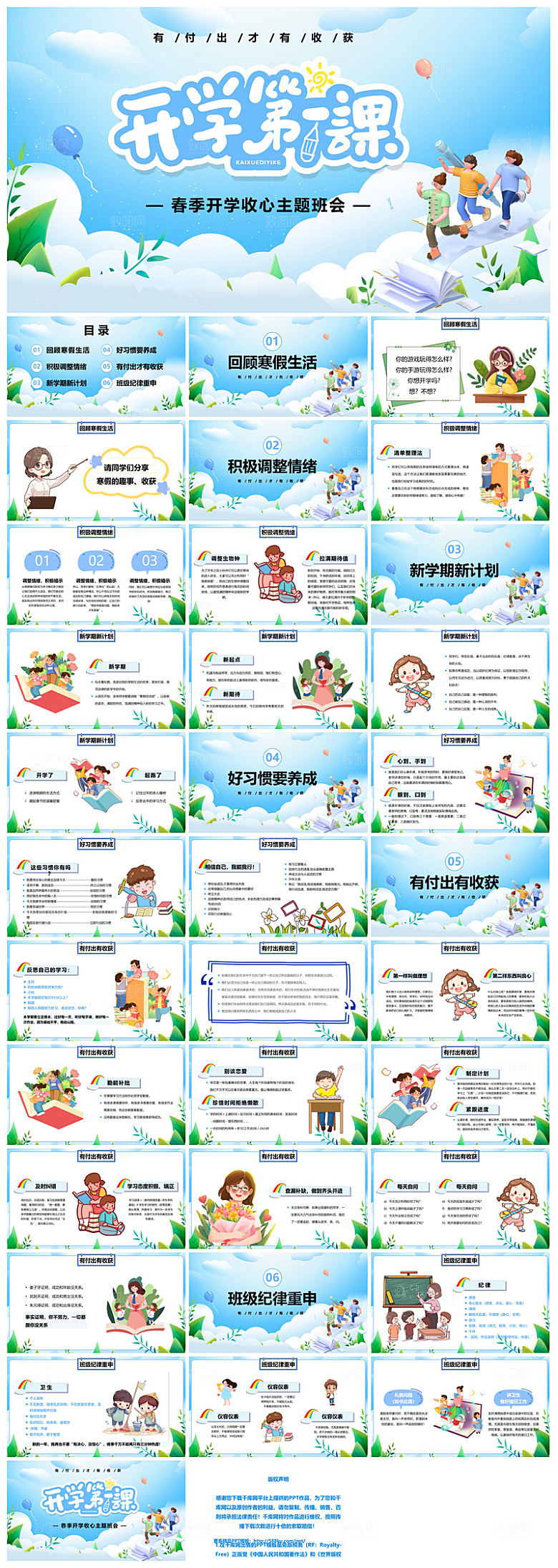 通用校园开学第一课教学校育班会课件
