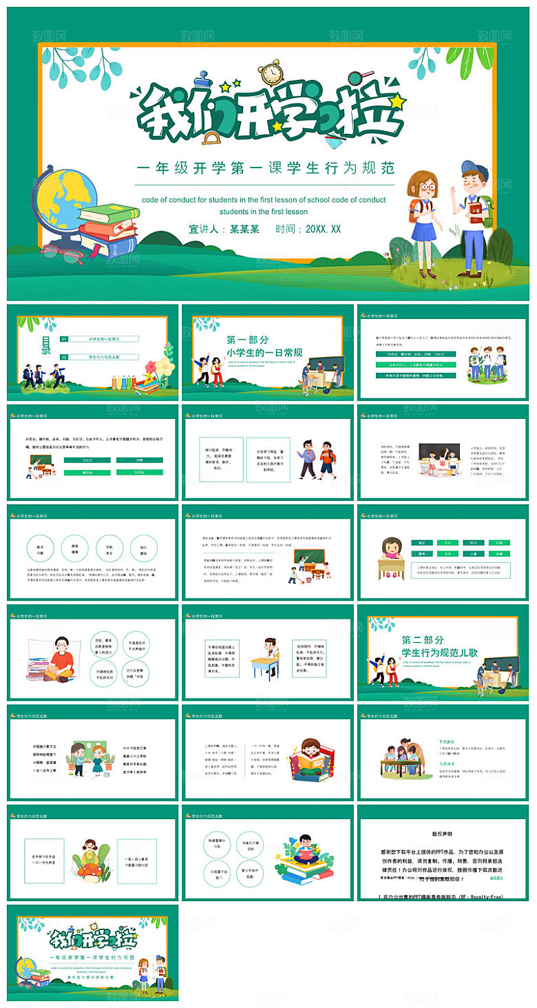 通用校园开学第一课教学校育班会课件