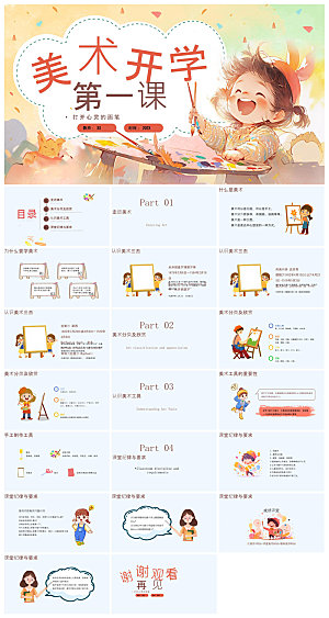 通用校园开学第一课教学校育班会课件