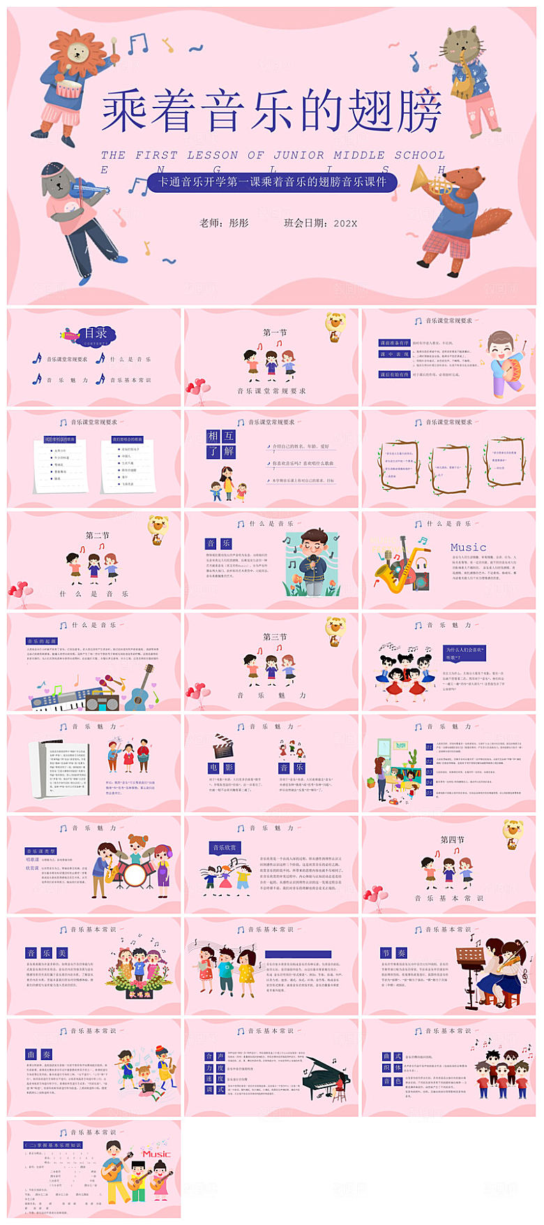 通用校园开学第一课教学校育班会课件