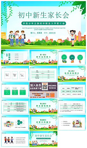 通用校园开学第一课教学校育班会课件