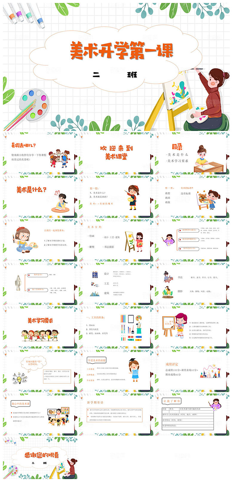 通用校园开学第一课教学校育班会课件