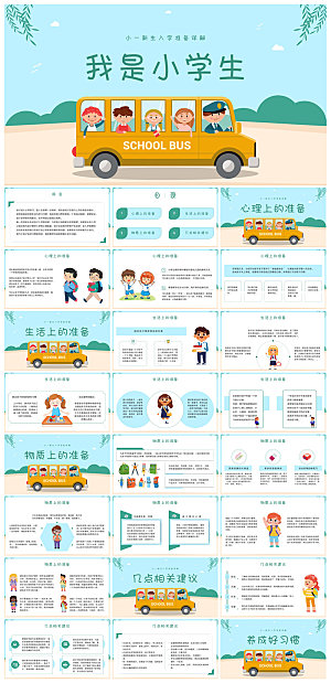 通用校园开学第一课教学校育班会课件