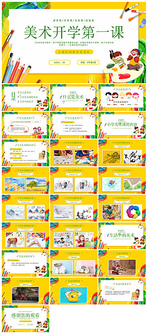 通用校园开学第一课教学校育班会课件
