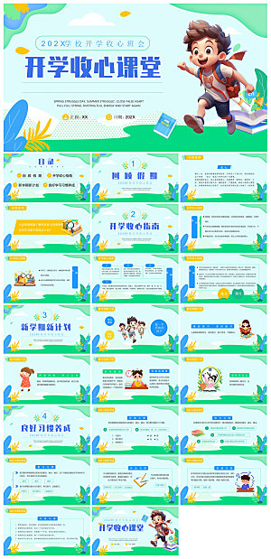 通用校园开学第一课教学校育班会课件