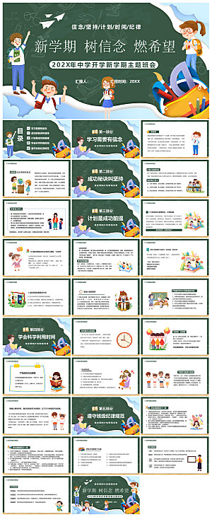 通用校园开学第一课教学校育班会课件