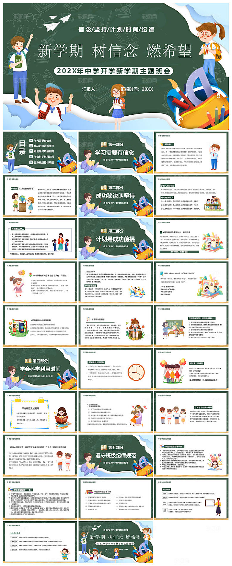 通用校园开学第一课教学校育班会课件