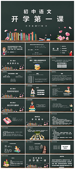 通用校园开学第一课教学校育班会课件