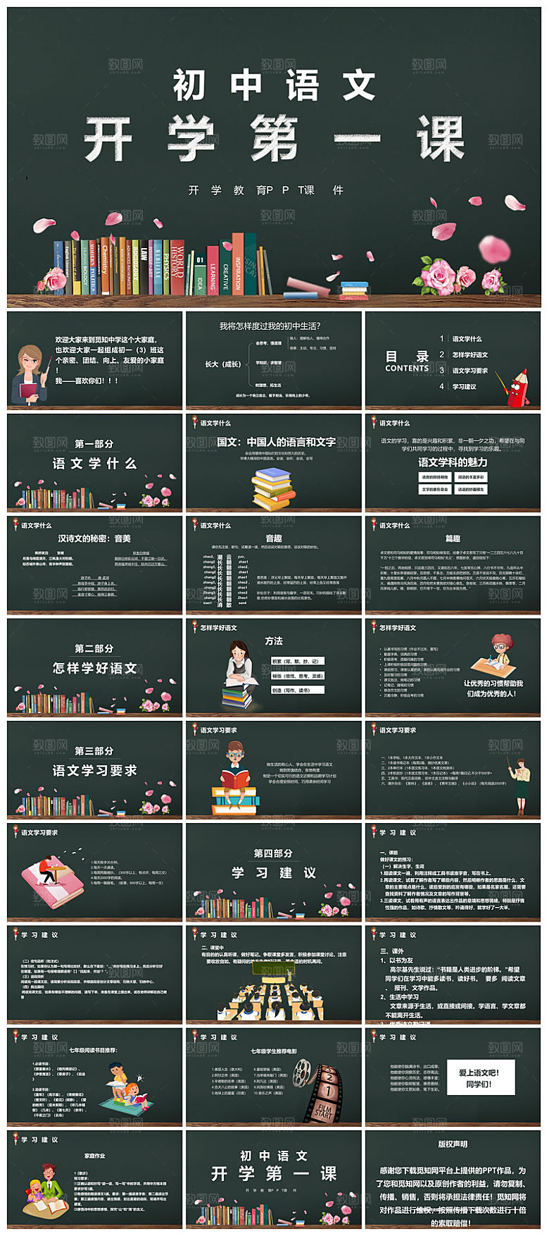 通用校园开学第一课教学校育班会课件
