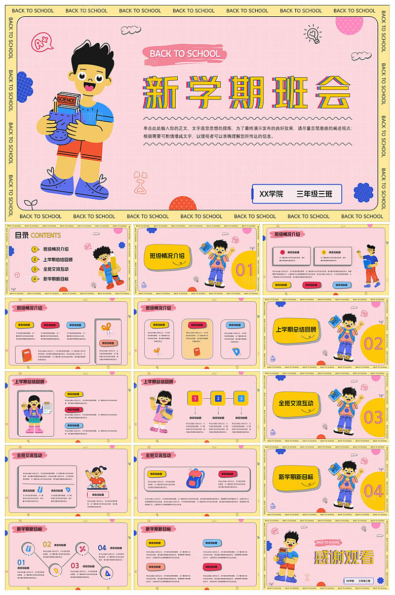 通用校园开学第一课教学校育班会课件