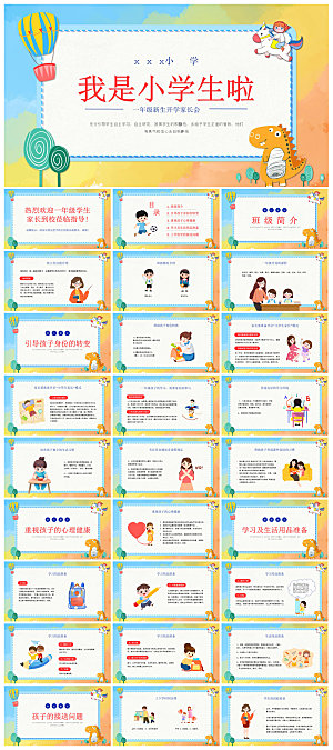 通用校园开学第一课教学校育班会课件
