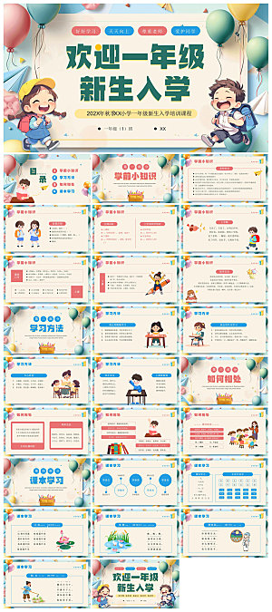 通用校园开学第一课教学校育班会课件