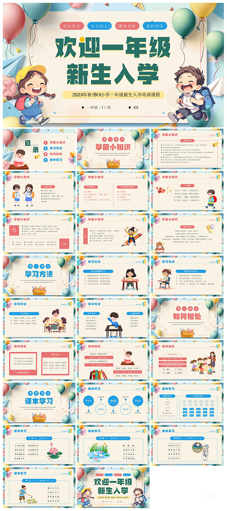 通用校园开学第一课教学校育班会课件