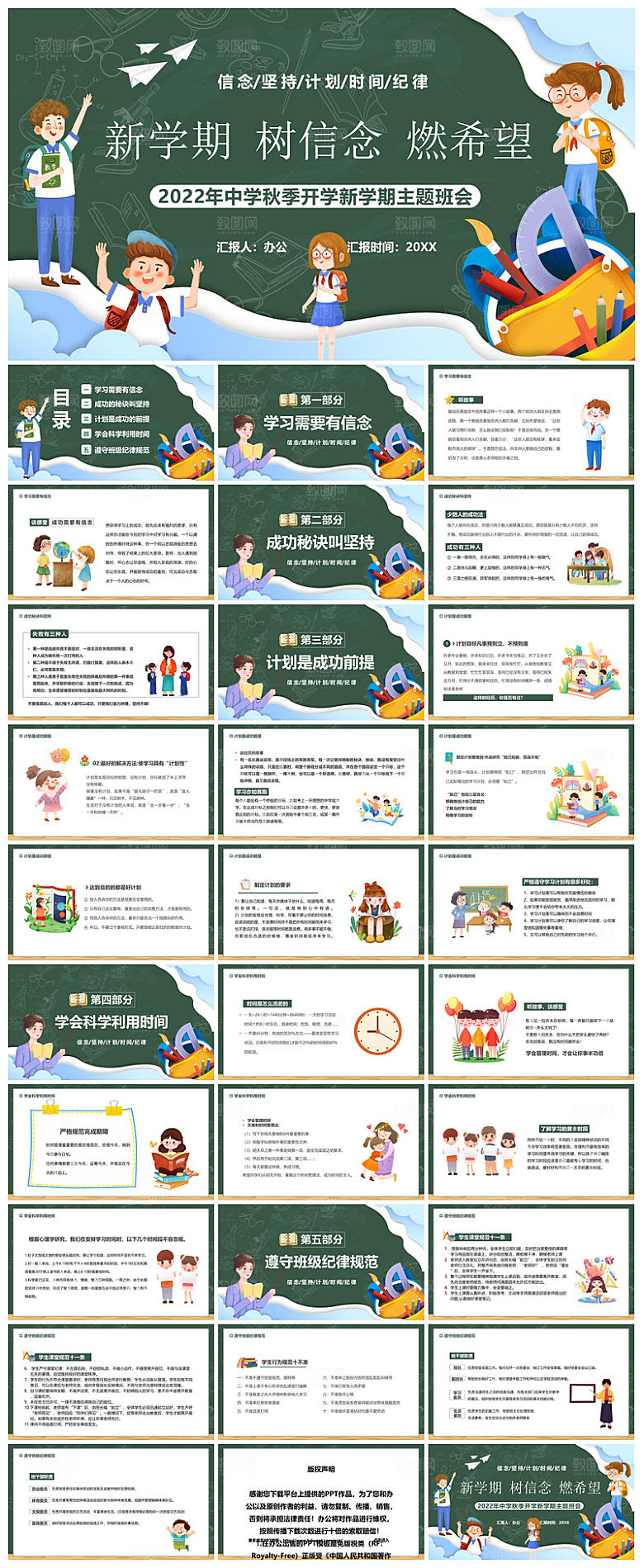 通用校园开学第一课教学校育班会课件