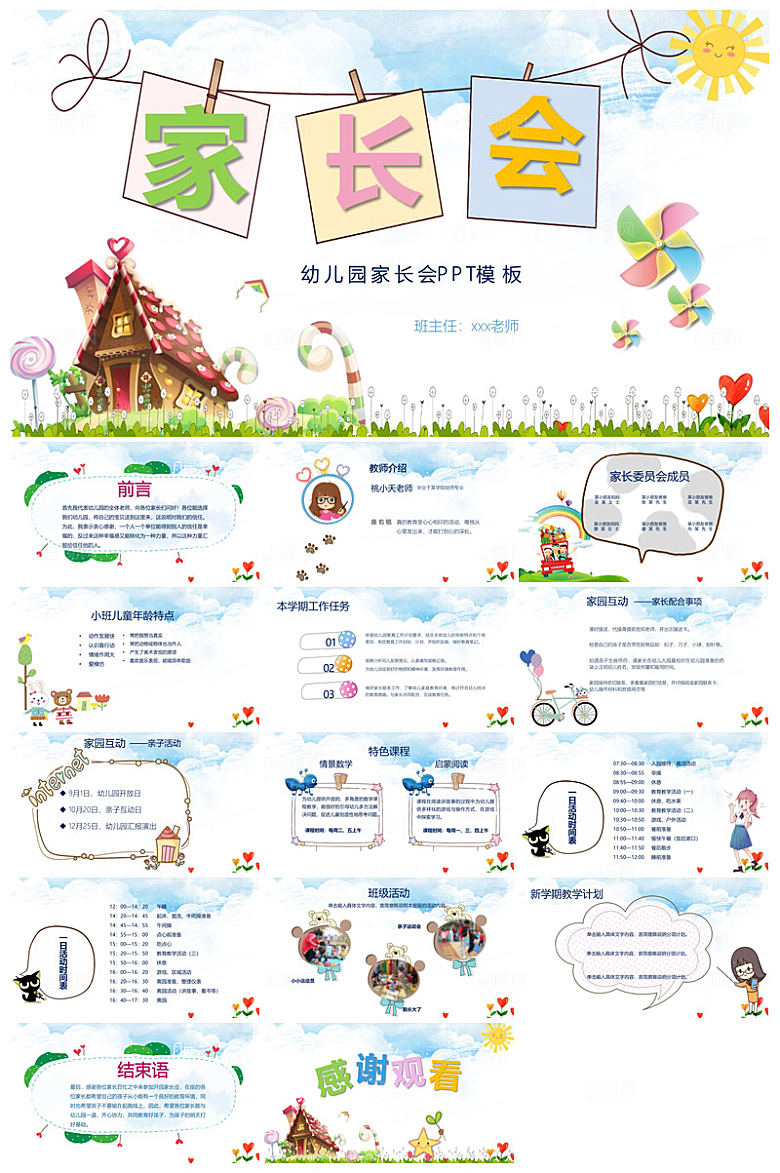 通用校园开学第一课教学校育班会课件