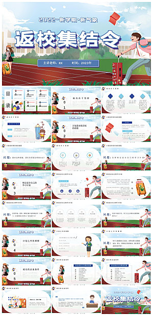 通用校园开学第一课教学校育班会课件