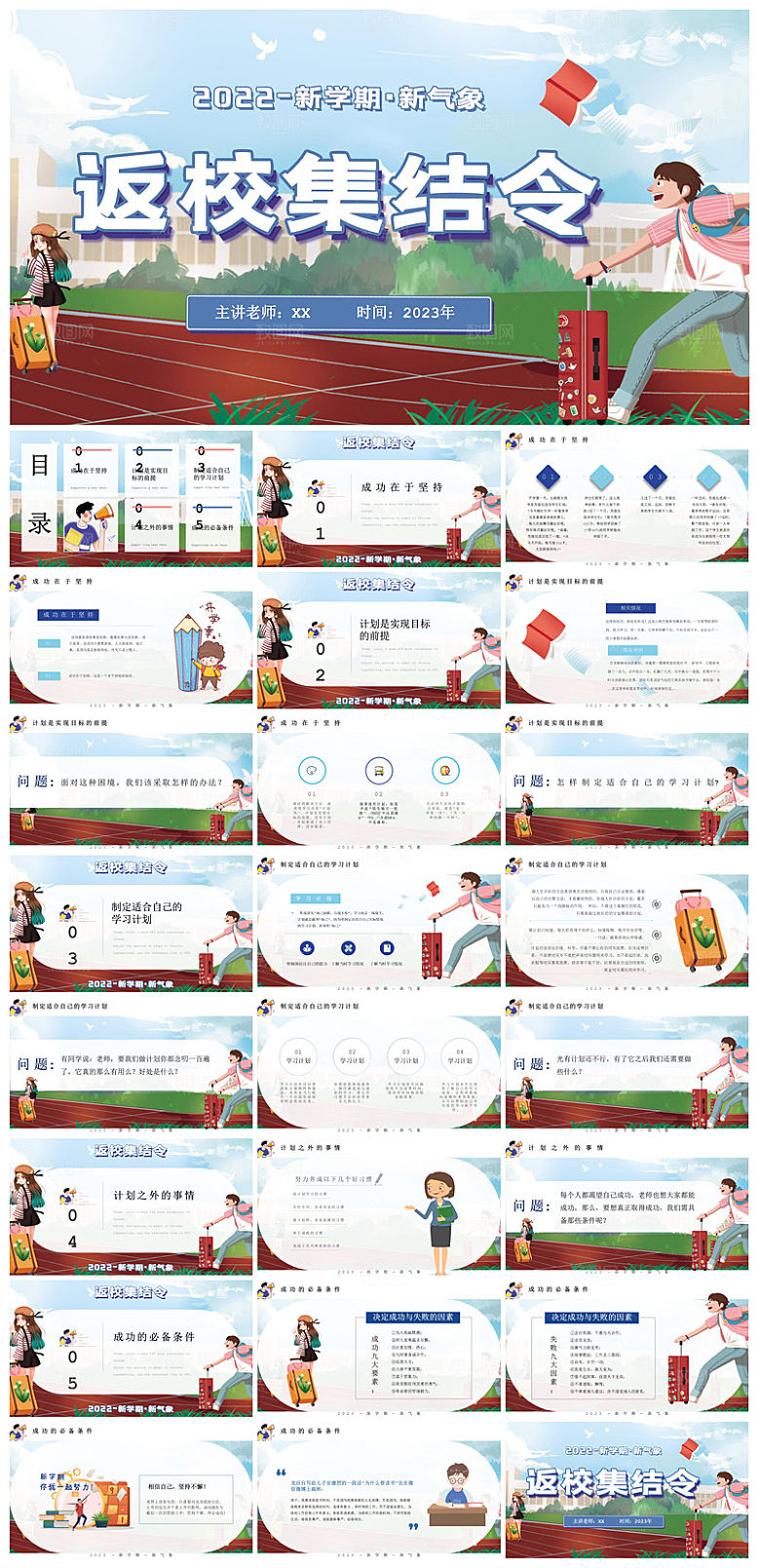 通用校园开学第一课教学校育班会课件