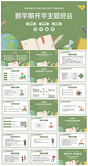 通用校园开学第一课教学校育班会课件