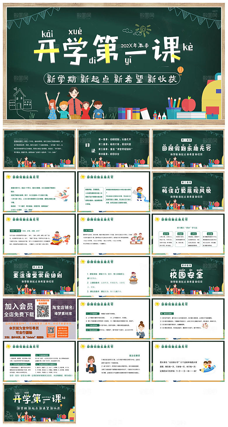 通用校园开学第一课教学校育班会课件