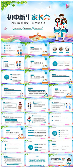 通用校园开学第一课教学校育班会课件