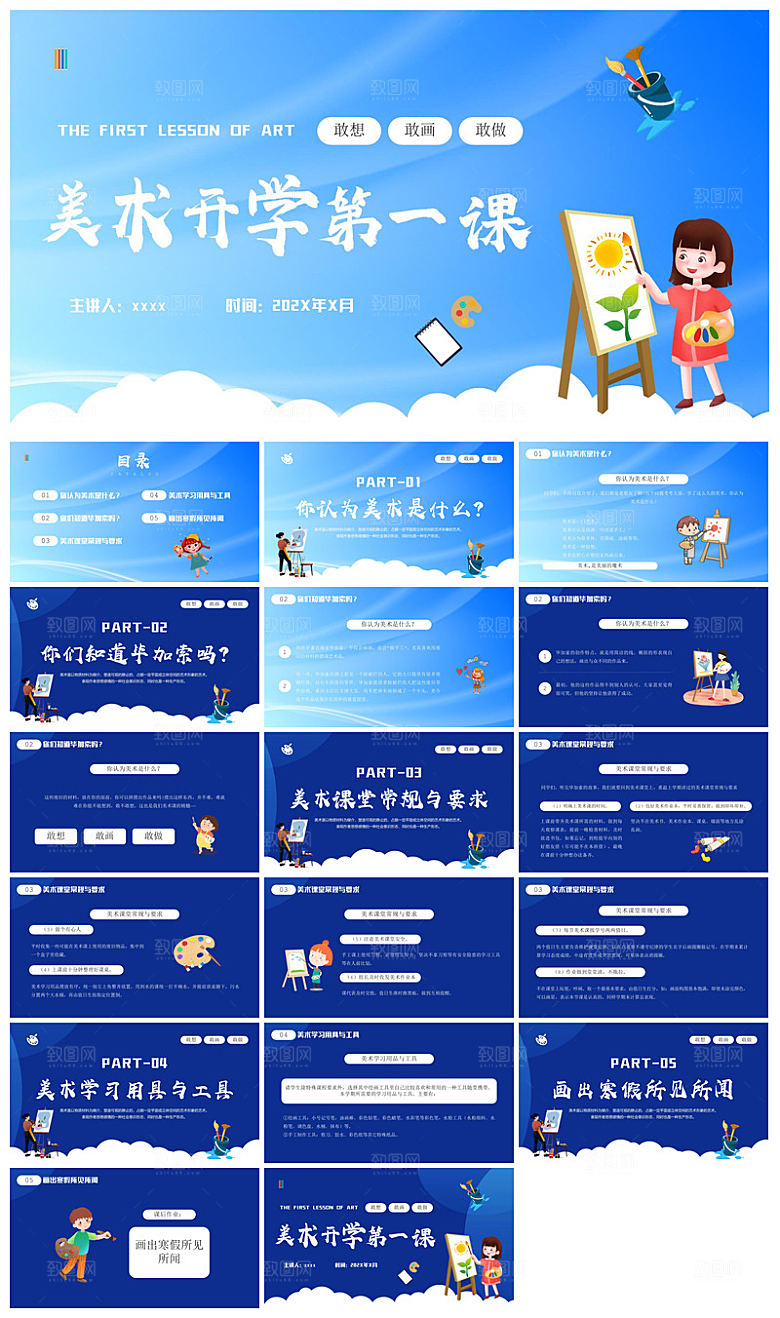 通用校园开学第一课教学校育班会课件
