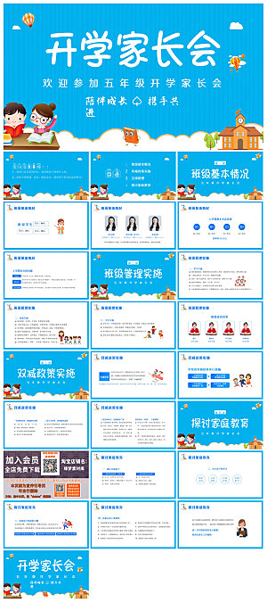 通用校园开学第一课教学校育班会课件