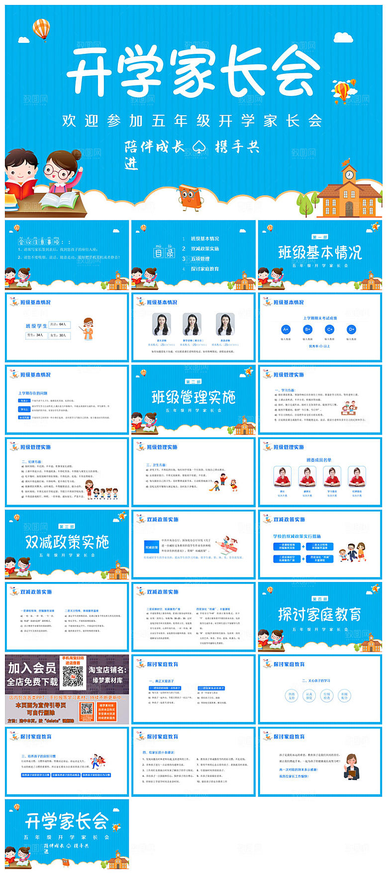 通用校园开学第一课教学校育班会课件