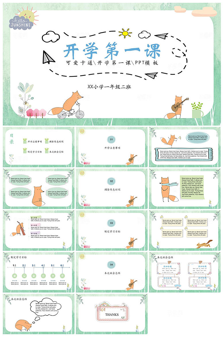 通用校园开学第一课教学校育班会课件