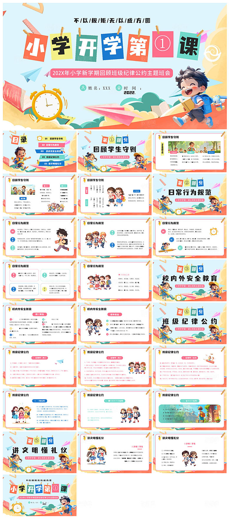 通用校园开学第一课教学校育班会课件