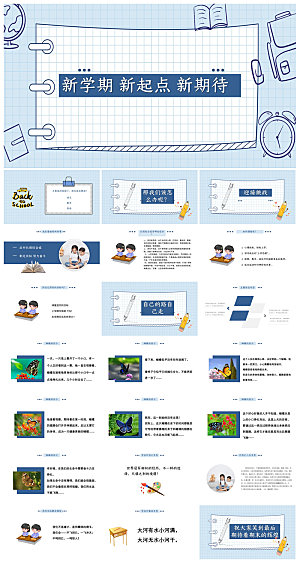 通用校园开学第一课教学校育班会课件