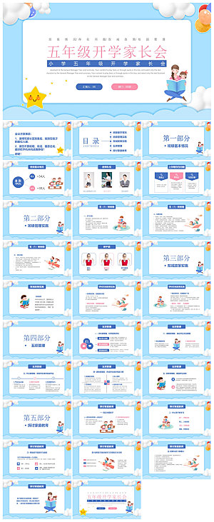 通用校园开学第一课教学校育班会课件