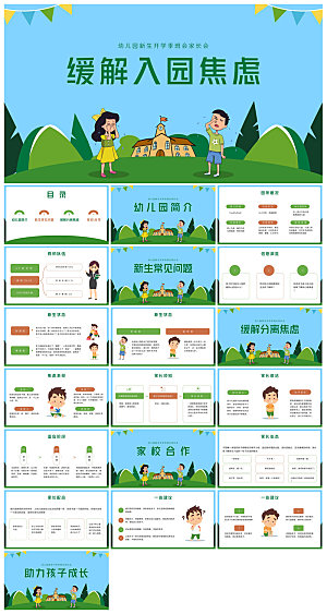 通用校园开学第一课教学校育班会课件