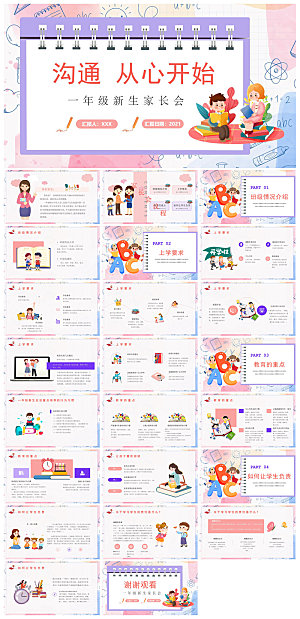 通用校园开学第一课教学校育班会课件