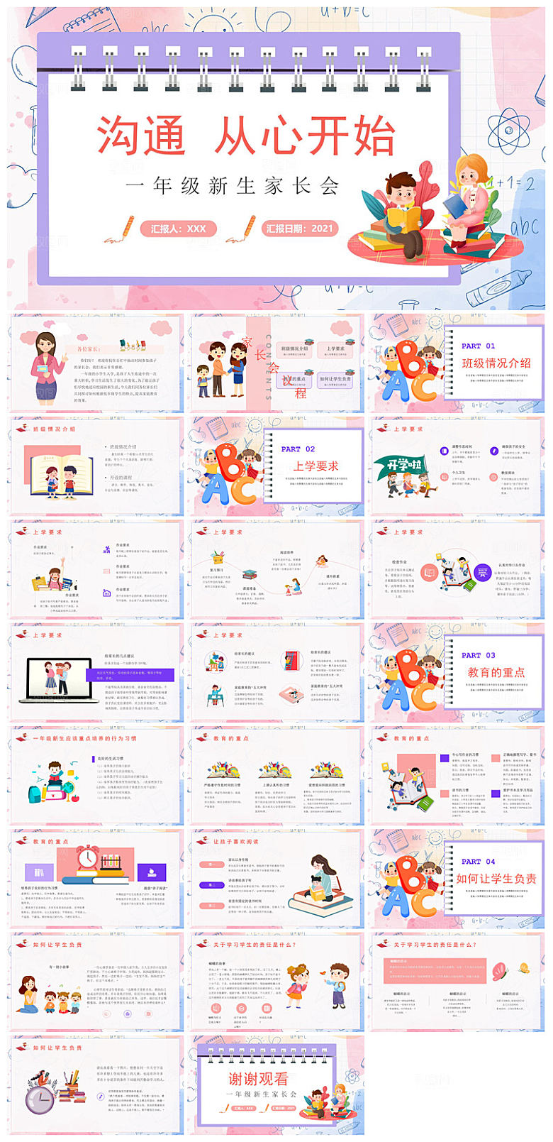 通用校园开学第一课教学校育班会课件