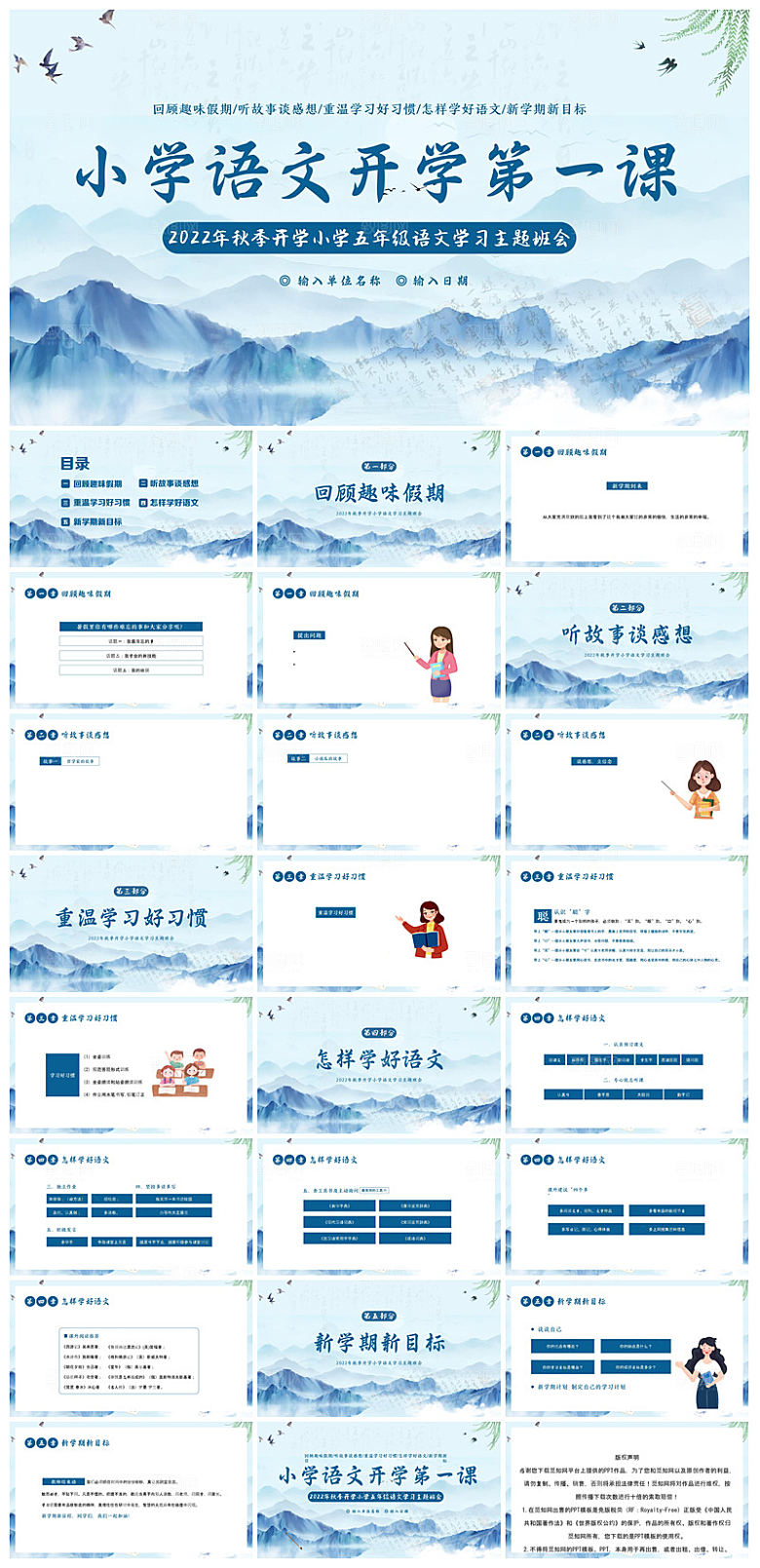 通用校园开学第一课教学校育班会课件