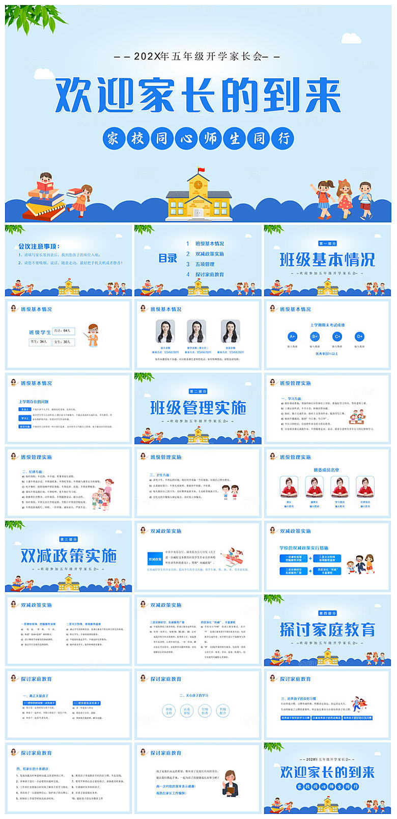 通用校园开学第一课教学校育班会课件