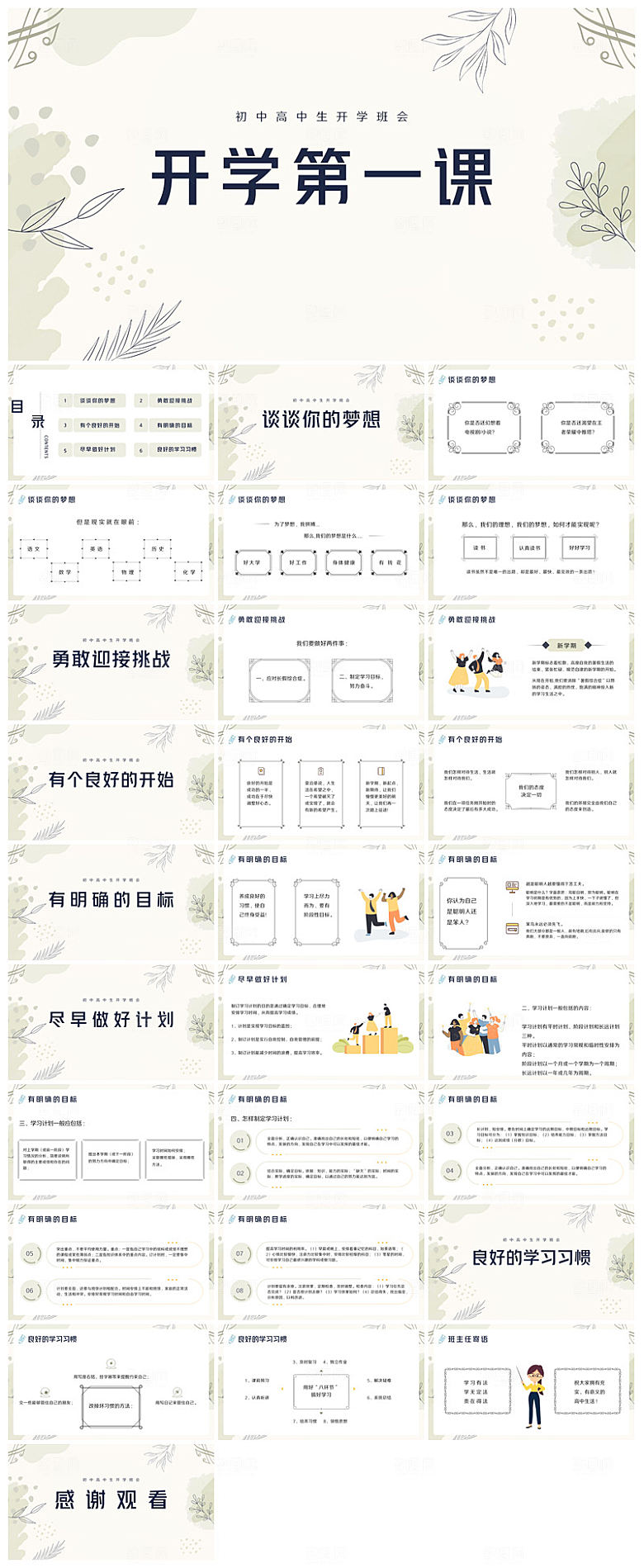 通用校园开学第一课教学校育班会课件