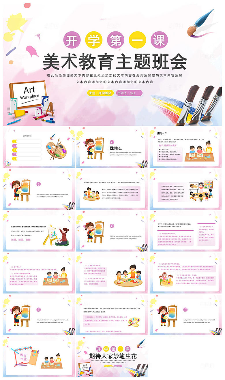 通用校园开学第一课教学校育班会课件