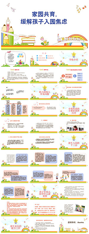 通用校园开学第一课教学校育班会课件