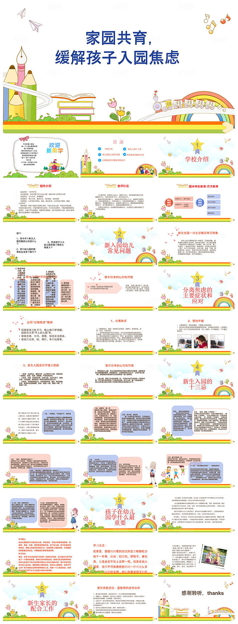 通用校园开学第一课教学校育班会课件
