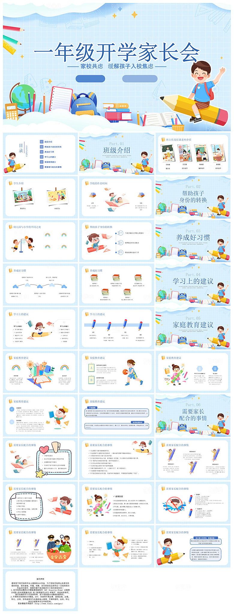 通用校园开学第一课教学校育班会课件