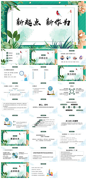 通用校园开学第一课教学校育班会课件