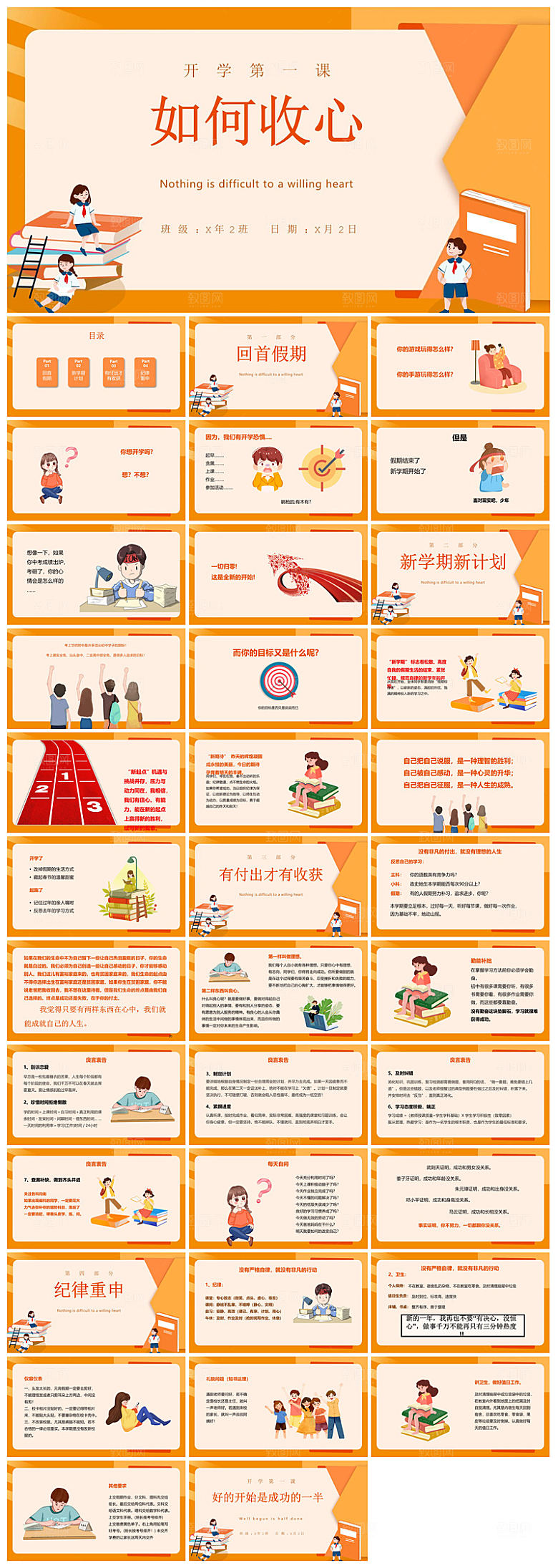 通用校园开学第一课教学校育班会课件