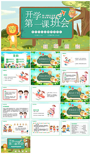 通用校园开学第一课教学校育班会课件