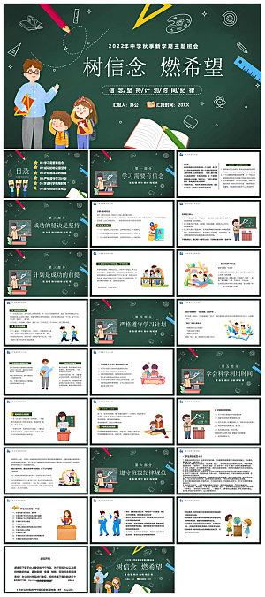 通用校园开学第一课教学校育班会课件